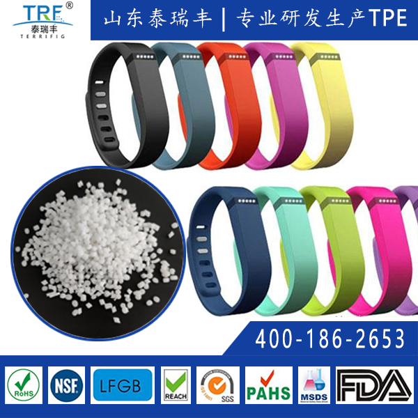智能手環(huán)TPE材料